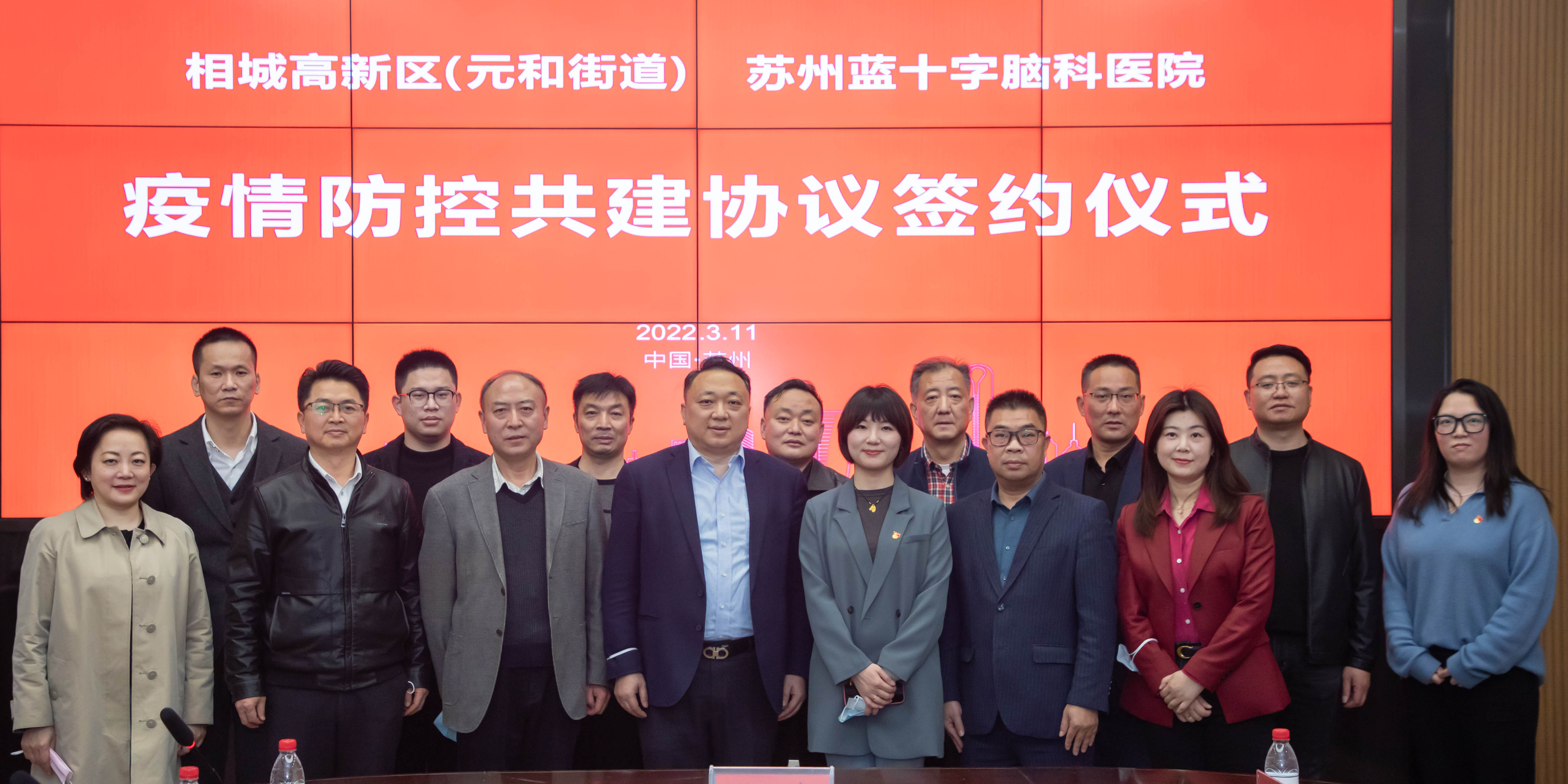 结对共建，携手抗疫！苏州蓝十字脑科医院与相城高新区（元和街道）六个社区签订疫情防控共建协议
