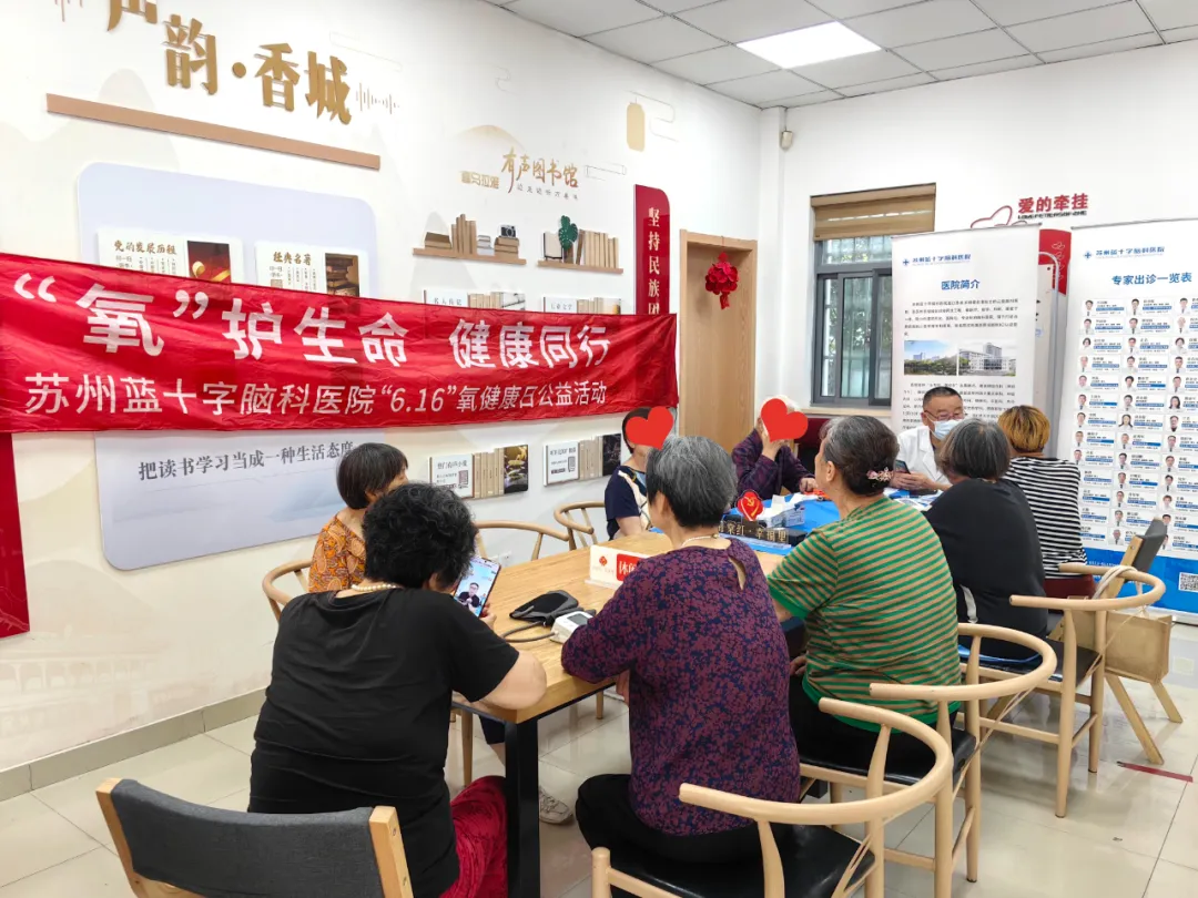 “氧”护生命 健康同行丨苏州蓝十字脑科医院公益行走进香城花园社区