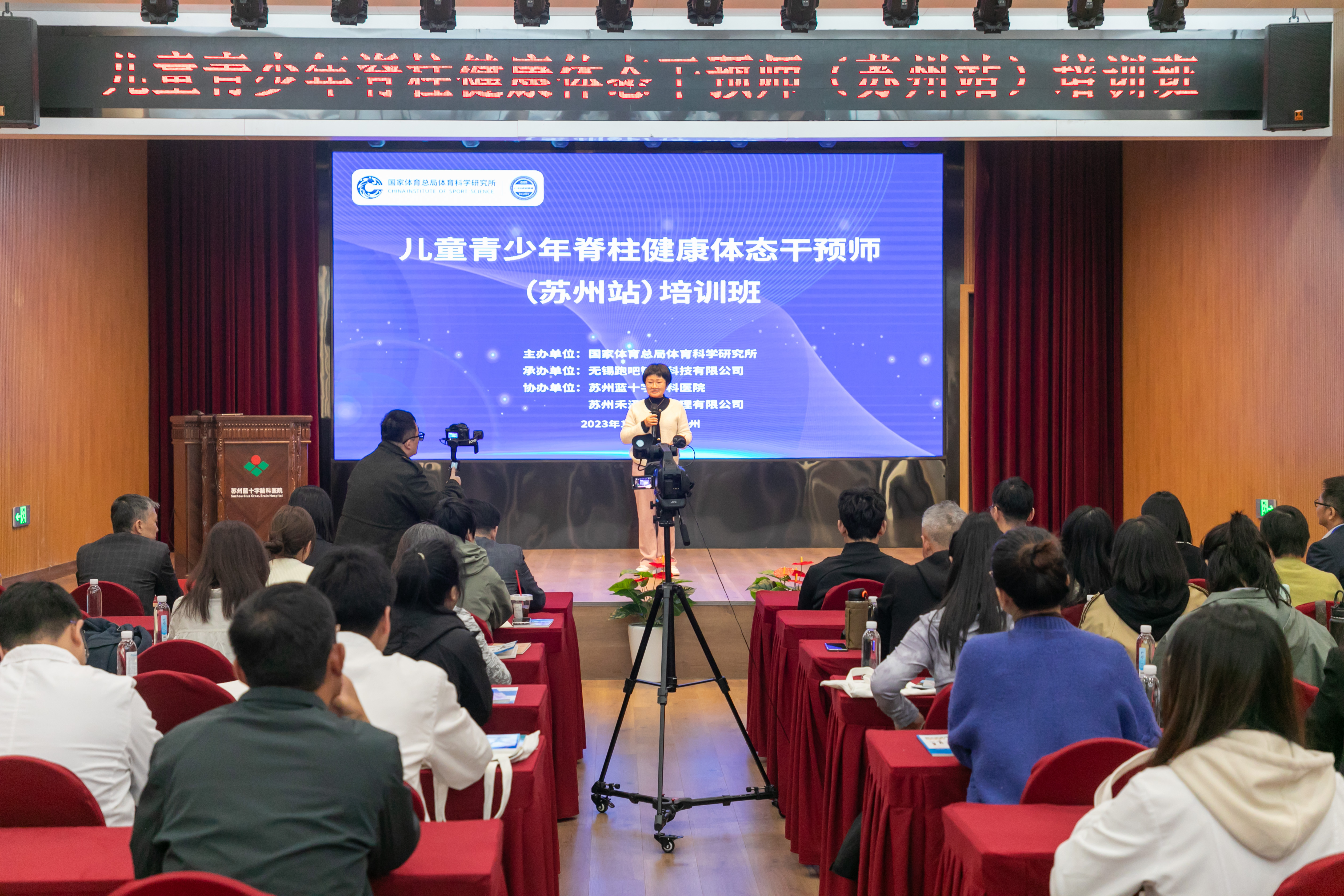国家体育总局科研所儿童青少年脊柱健康体态干预师培训班在苏州蓝十字脑科医院举办