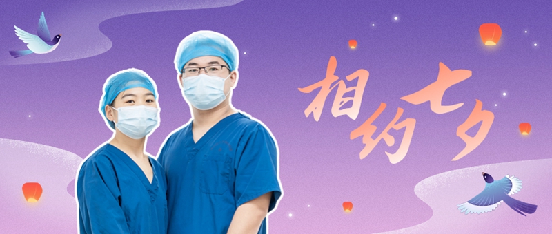 以“爱”为家 “医”生相伴丨苏州蓝十字脑科医院“最强”夫妻档携手诠释爱情最美的样子