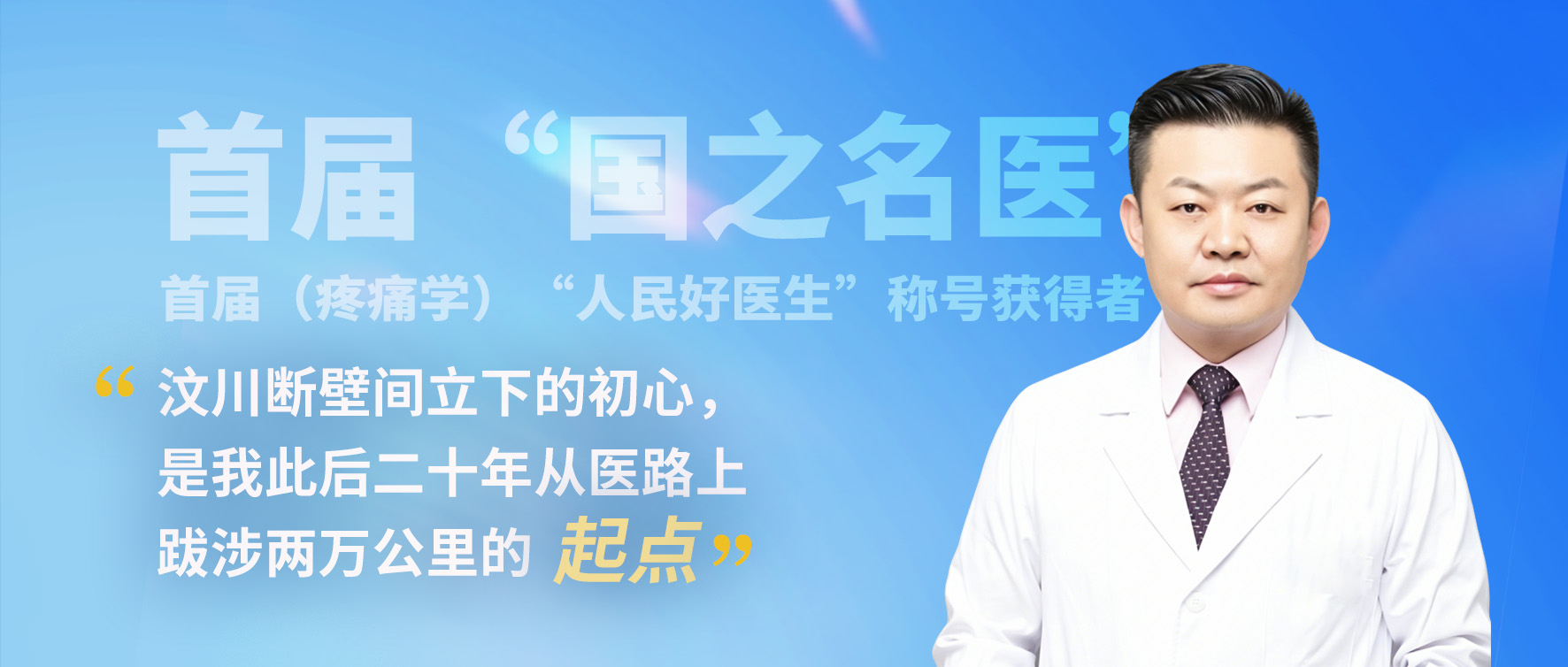 首届“国之名医”段宝霖主任专访（二）：从抗震一线开始的两万公里行医路